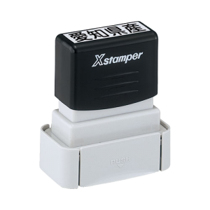 シャチハタ タートスタンパー 角型1342号 多目的用(データ入稿注文)