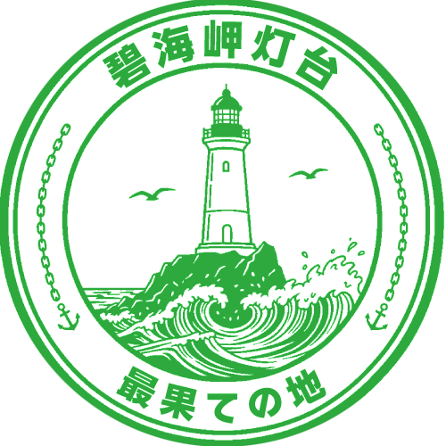 碧海岬灯台.png